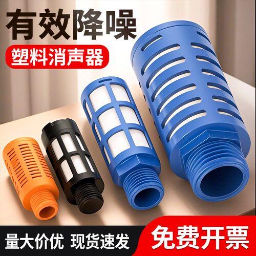 消声器气动消音声器排气管消音器塑料静音器电磁阀汇流板PSL-02分