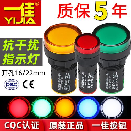 一佳抗干扰指示灯AD16-22DS-K抗感应设备信号灯22mm抗40V90V120V