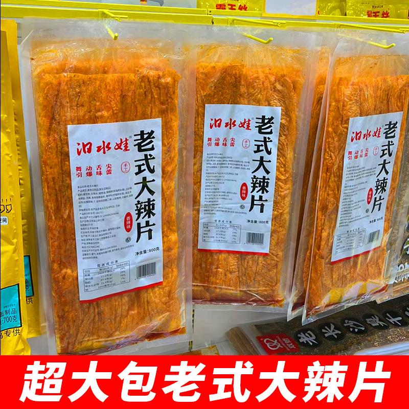 汨水娃老式大辣片条超大800克手撕豆皮零食很忙辣皮80后90后怀旧
