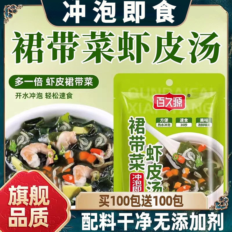 裙带菜虾皮速食汤馄饨紫菜虾皮汤料包免煮速食开袋即食官方,粮油调味/速食/干货/烘焙,速食汤,淘宝优惠券,粉丝福利购,淘宝优惠卷