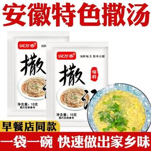安徽特色撒汤官方正品鸡丝汤专用商用速冲鸡蛋汤料包懒人速食早餐