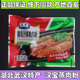 湖北武汉特产汉宝 腐乳汁味二合一蒸肉米粉 全料五香红米粉