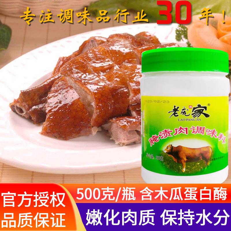 老庞家腌渍肉调味料500g瓶嫩肉粉烧烤腌肉食品级松肉粉商用配方
