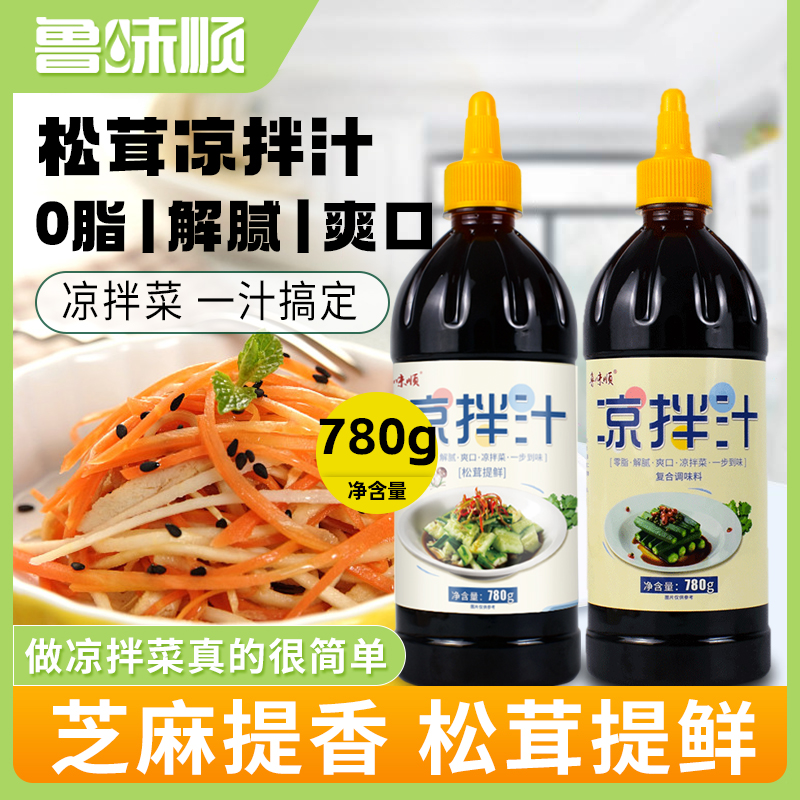 鲁味顺0脂微辣原味凉拌汁780g