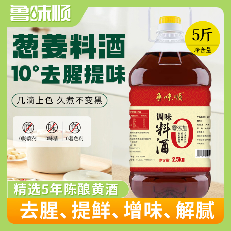 鲁味顺0添加调味料酒商用大桶5斤