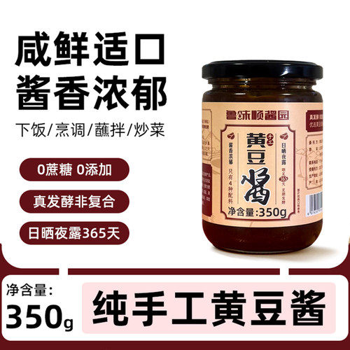 【鲁味顺】正宗纯手工黄豆酱