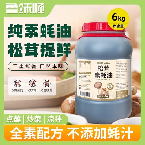 鲁味顺0添加松茸素蚝油6kg