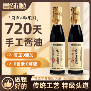 【鲁味顺酱园】720天黄豆酱油0添加纯粮酿造老抽传统古法手工生抽