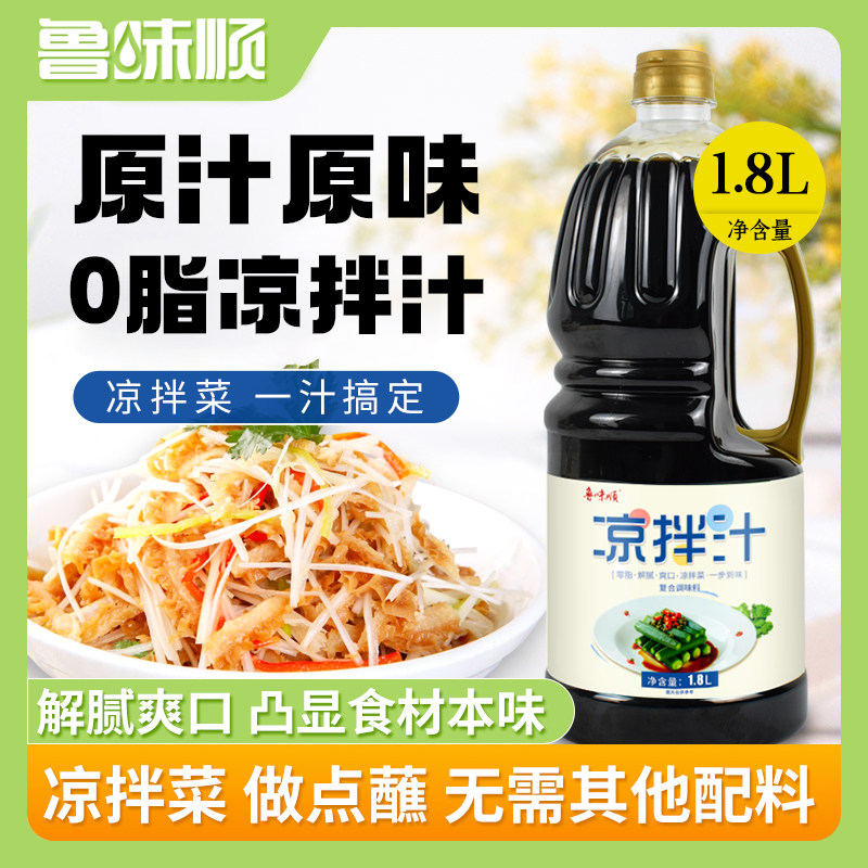 凉拌汁0脂肪海鲜调料汁拍黄瓜凉拌菜专用调味料酱汁拌凉菜辣商用,粮油调味/速食/干货/烘焙,复合调味汁/冷泡汁/糟卤类,淘宝优惠券,粉丝福利购,淘宝优惠卷