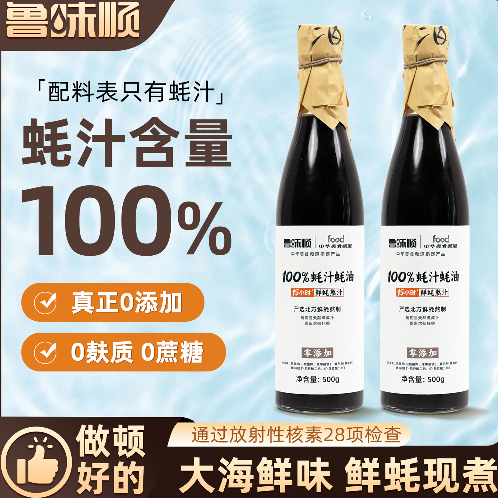 【0添加特级】100%蚝汁蚝油