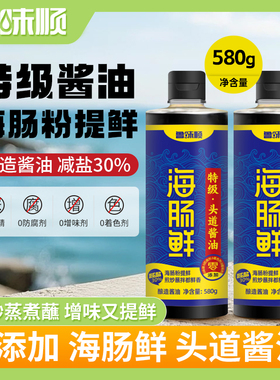 鲁味顺海肠鲜酱油0添加特级生抽减盐酱油家用炒菜凉拌提鲜580g