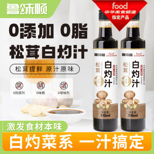 鲁味顺0添加松茸白灼汁酱油510ml