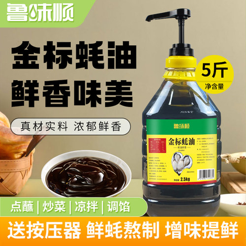 鲁味顺金标蚝油商用大桶5斤装
