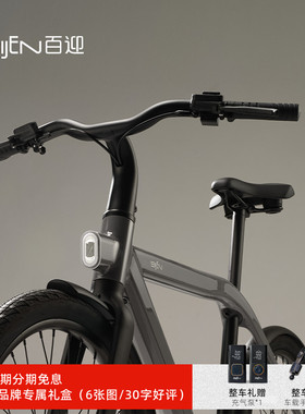 BIJEN百迎 城市系列AMS275款云母灰助力自行车智能长续航ebike