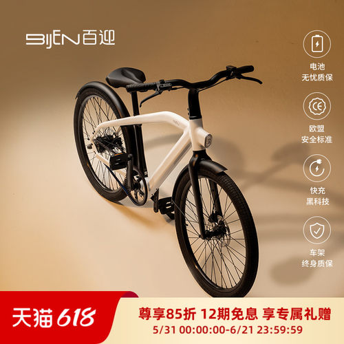 荷兰BIJEN百迎智能自行车长续航