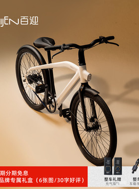 BIJEN百迎 城市系列PAR260款日光白助力自行车智能长续航ebike