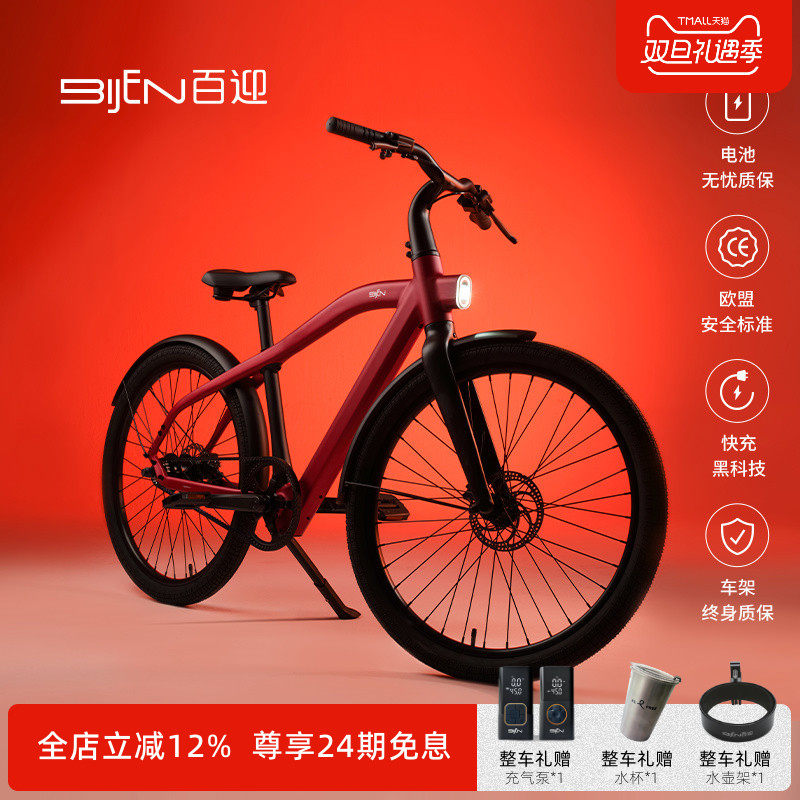 荷兰BIJEN百迎智能自行车长续航