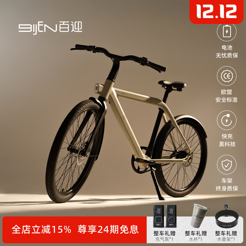 荷兰BIJEN百迎智能自行车长续航