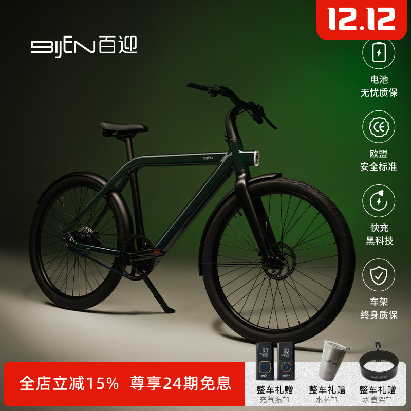 荷兰BIJEN百迎智能自行车长续航