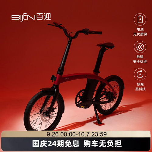 荷兰BIJEN百迎折叠电助力自行车