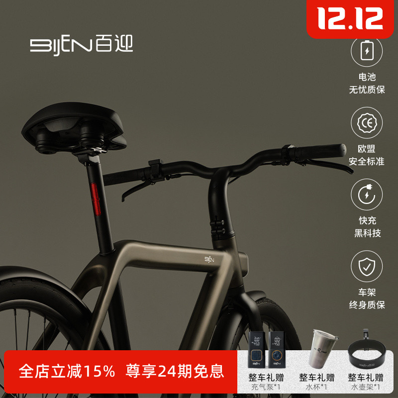 荷兰BIJEN百迎智能自行车长续航