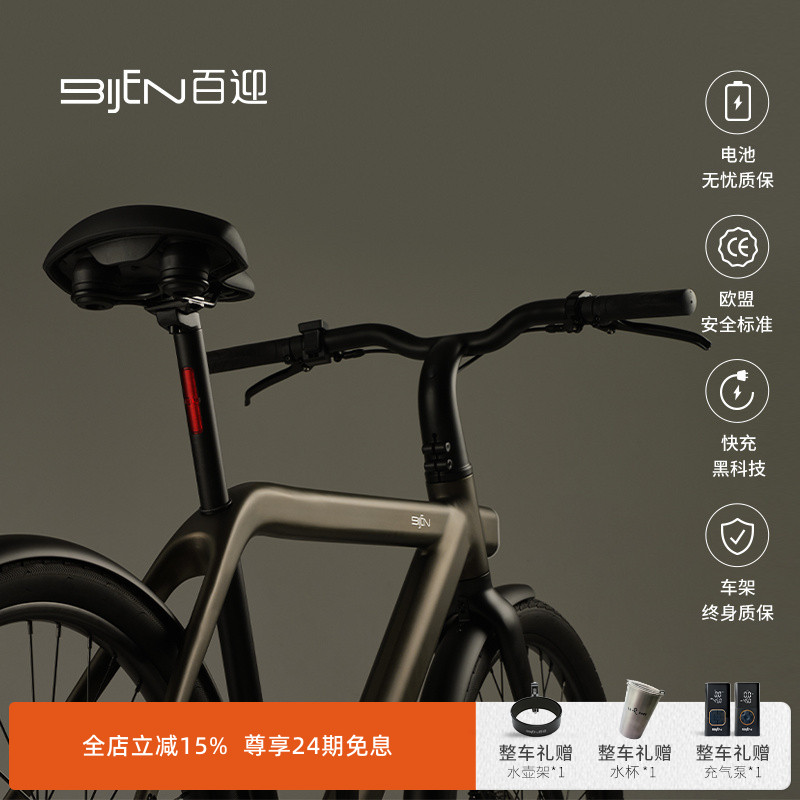 荷兰BIJEN百迎智能自行车长续航