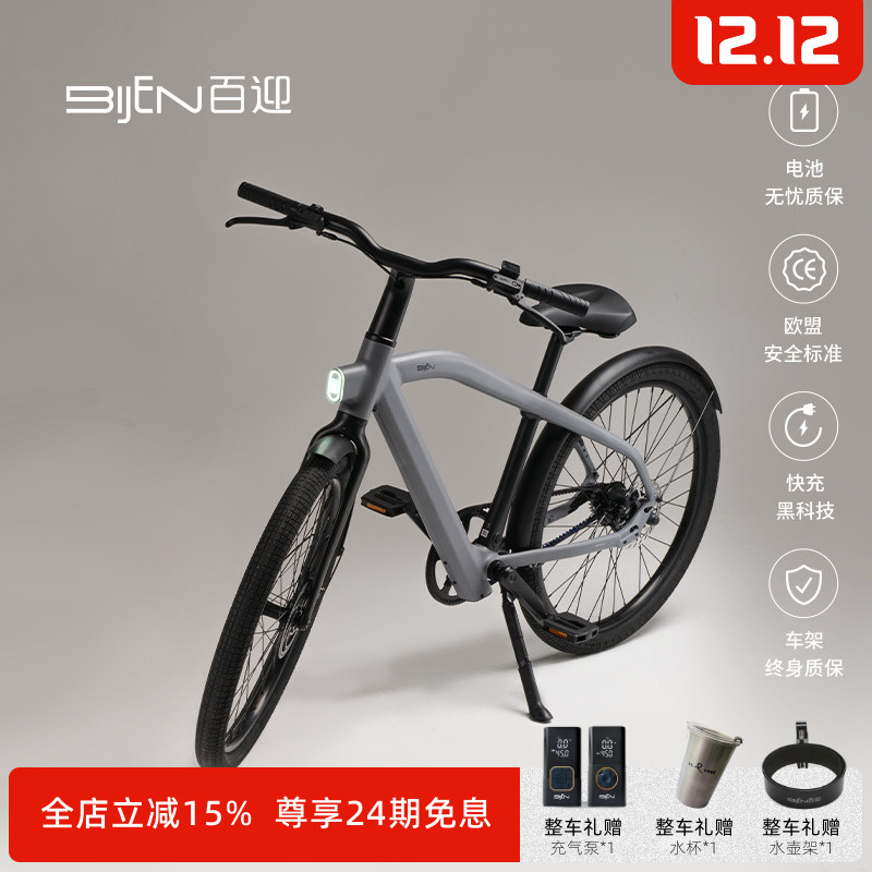 荷兰BIJEN百迎智能自行车长续航