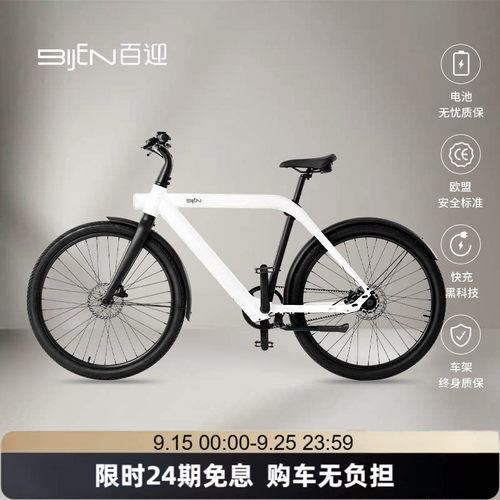 荷兰BIJEN百迎智能自行车长续航