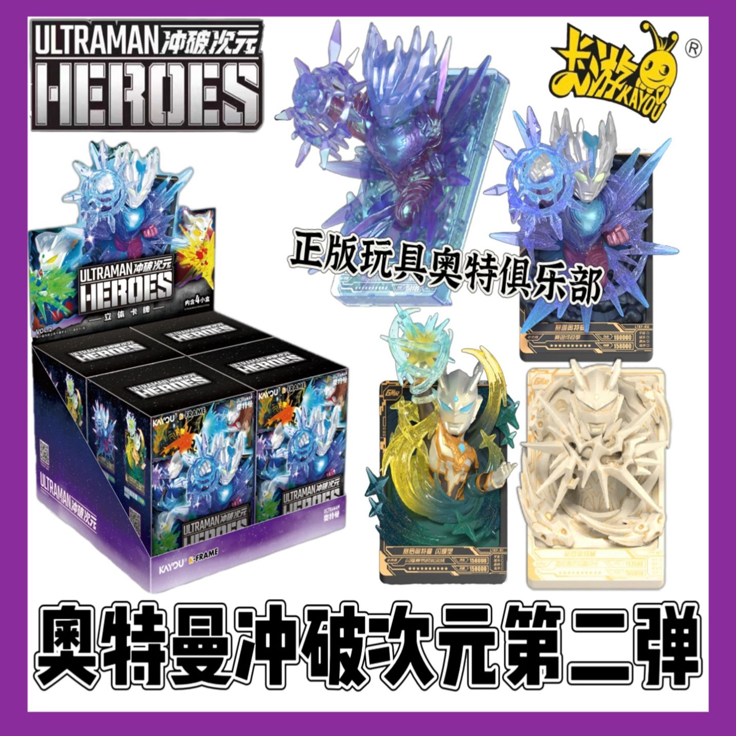 卡游奥特曼立体卡牌人偶正版冲破奥特曼立体卡牌第二弹第二代