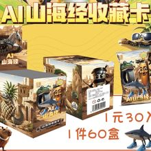 外国山海经卡片正版边潮玩AI山海经收藏卡片儿童户外聚会娱乐