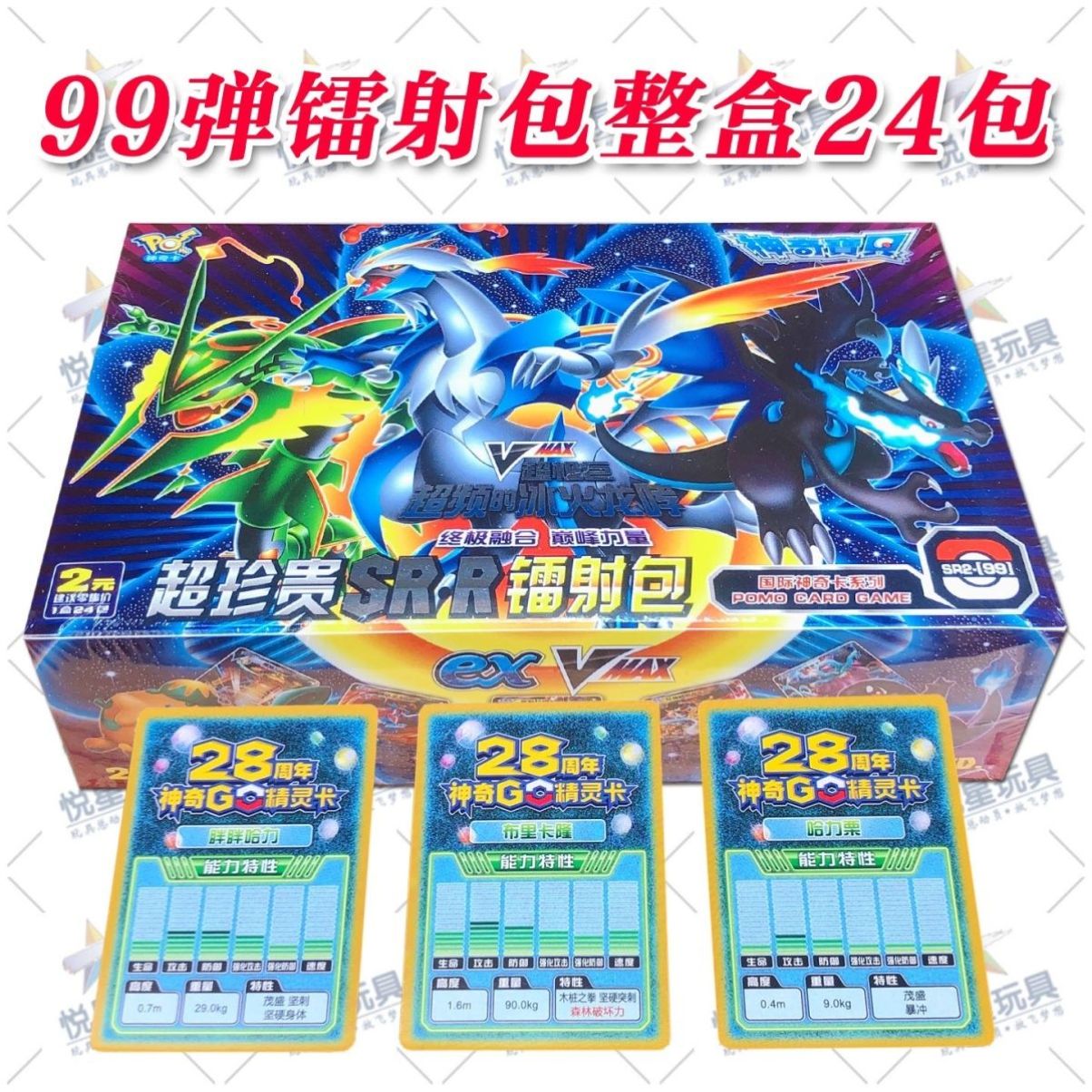 宝可梦卡牌一元包99弹镭射包超进化闪卡28周年神奇宝可梦镭射