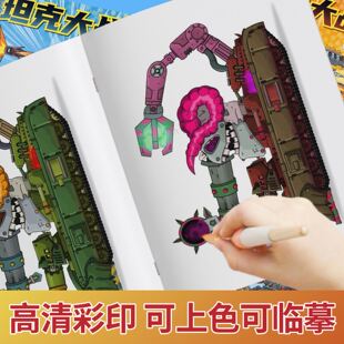 坦克世界描摹本KV44坦克大战军事模型绘画临摹本坦克大战图画本