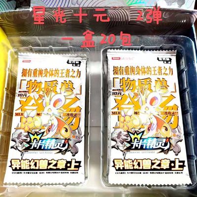 卡片精灵10元包一整盒星光版1弹异闪钻闪版3弹神兽精灵宝可梦卡