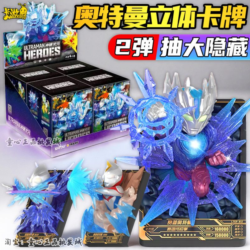 卡游奥特曼立体卡牌人偶正版奥特曼立体卡牌第二弹第二代