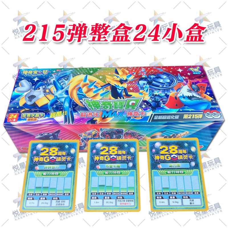 神奇宝贝卡片镭射包超进化闪卡28周年神奇宝宝可梦卡牌一元包