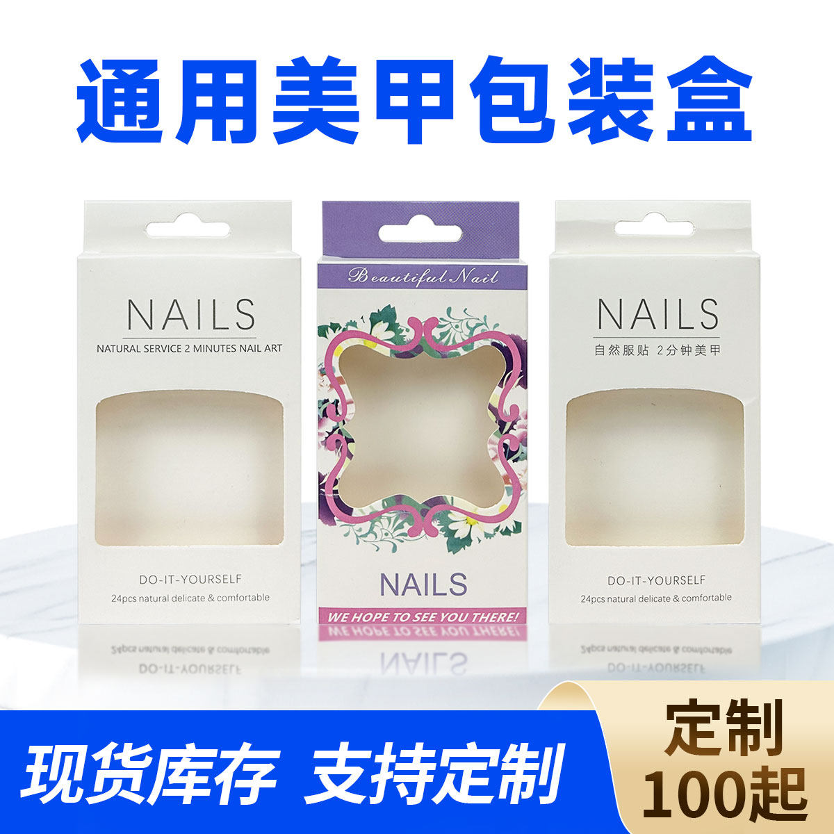 可穿戴甲包装盒现货长款假指甲纸盒定制美甲片白色通用卡盒吸塑托