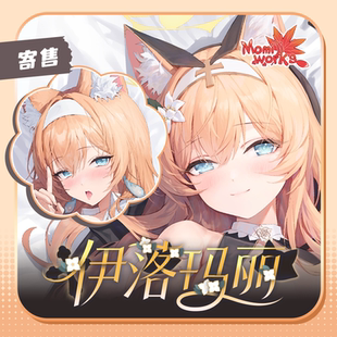 「寄售—长期贩卖」蔚蓝档案 伊落玛丽 二次元等身抱枕等身枕套