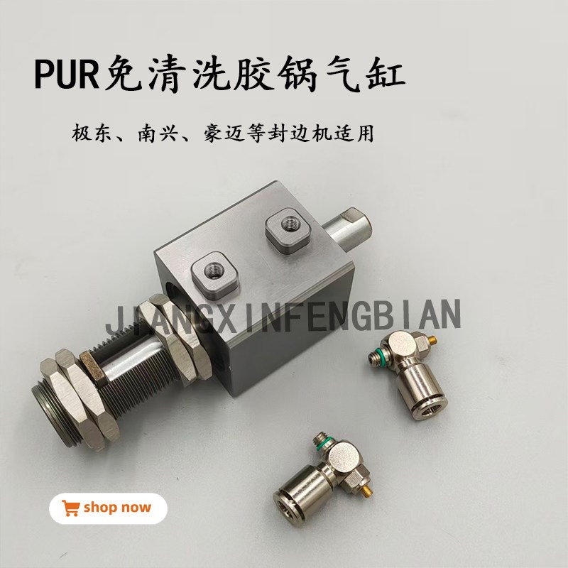 热销封边机pur免清洗胶锅刀门 胶阀气缸 胶锅接头 木工机械配件