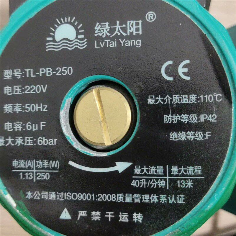 热销绿太阳TL一PB一250增压泵 250w里面叶轮转子