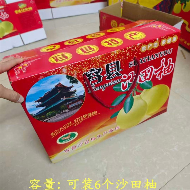 热销【纸箱】容县沙田柚包装箱礼品箱柚子礼品盒自良柚送礼包装盒