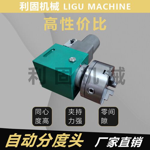 热销自动分度头数控分度头精密加工中心钻铣床分度盘电机卡盘电动
