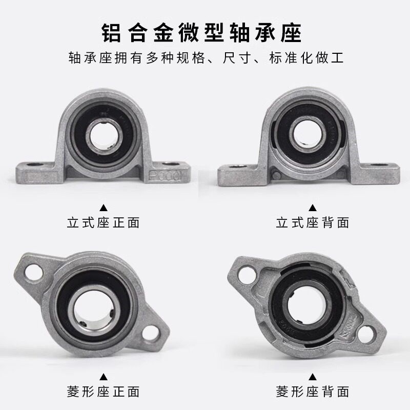 热销铝合金轴承座立式/菱形/微型固定带座轴承/KP/KFL/08/000/001