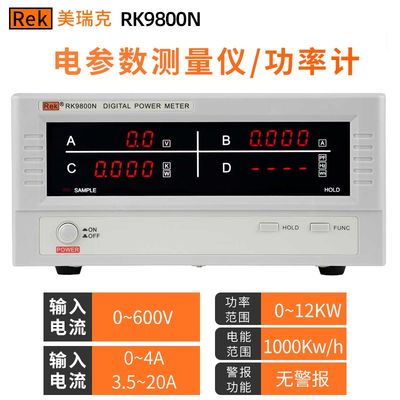 极速美瑞克RK9901N/9830N/9980N智能电量测量仪频率功因数电流功