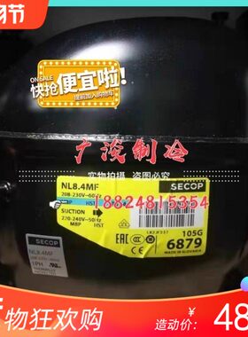热销丹佛斯NL8.4MF (6879)R134a 冰箱冰柜进压缩机220V-240V/50