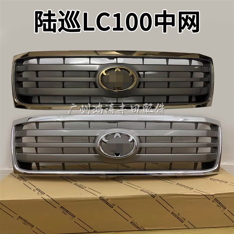 热销适用于02-06年款陆地巡航舰LC100 4700 4500散热器格栅前中网