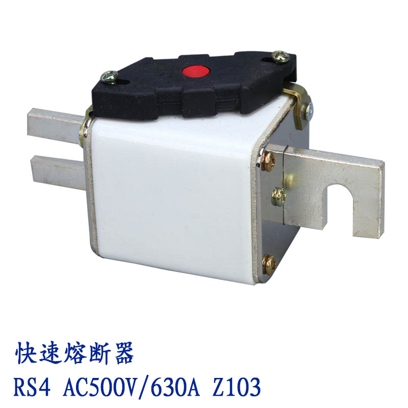 热销快速熔断器RS4 500V 630A Z103 500A 400A 银片熔断器