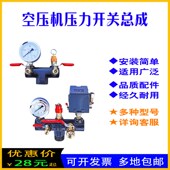 热销空压机配件单相打气泵压力开关总成高压三相自动气压开关控制