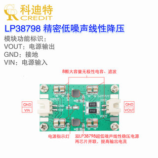 网红LP38798精密低噪声线性稳压降压RF射频电源模块+ 5/9/12/15V