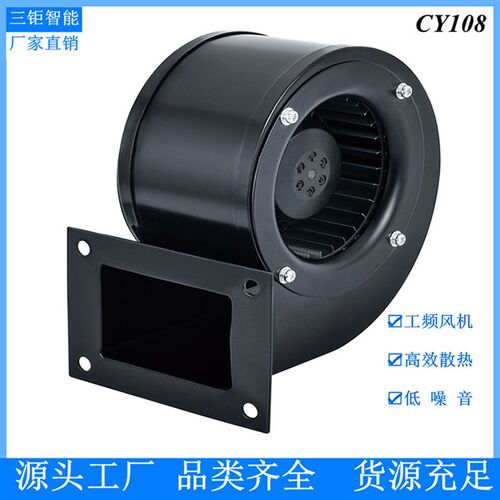 新品源头CY108 外转子多翼式 离心风机55W外转子鼓风机