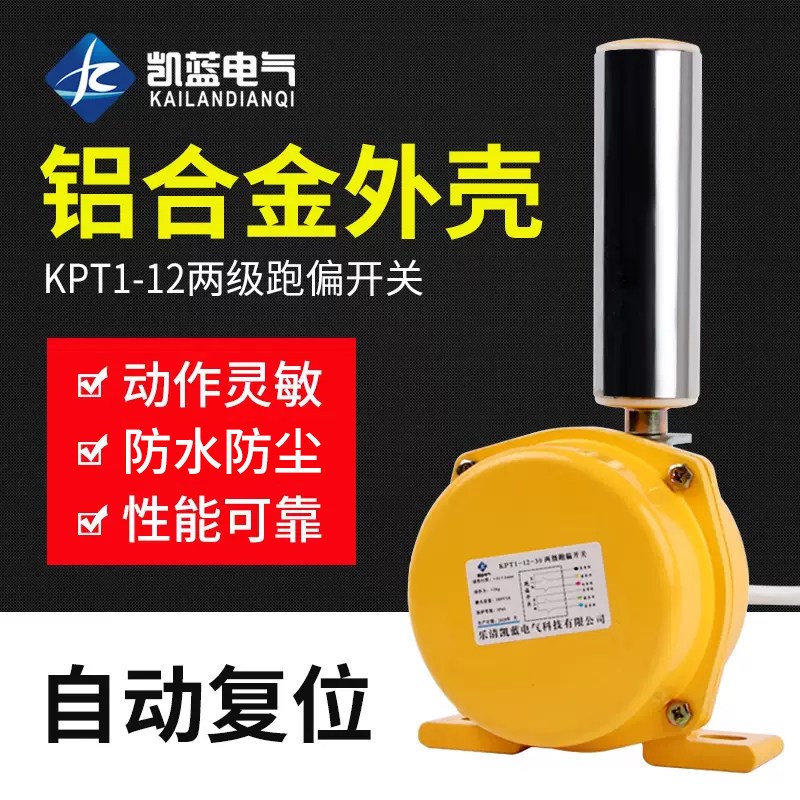 热销两级跑偏开关HFKPT1-12-30皮带机防跑偏保护装置传感器KPT1-2